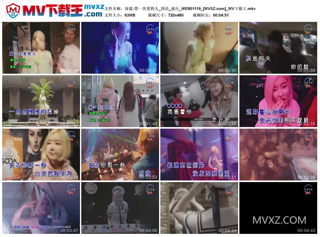 深蓝-第一次爱的人_国语_流行_MEB01119